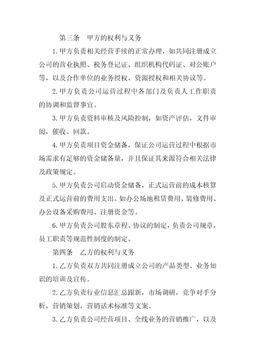 投资战略合作协议书