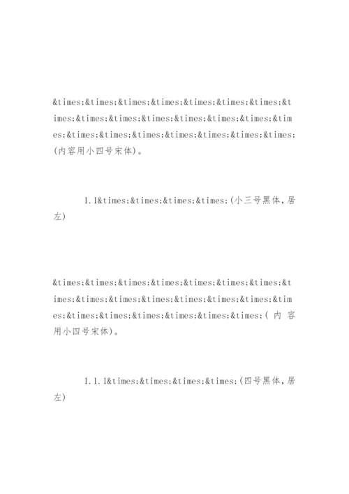 汉语言文学毕业论文格式规范.docx