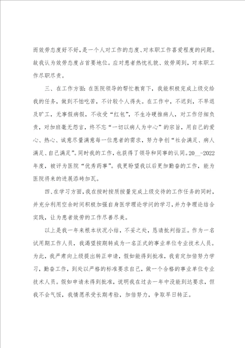 转正申请书6篇