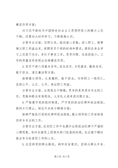 在“不忘初心、牢记使命”主题教育中对照党章党规找差距发言.docx