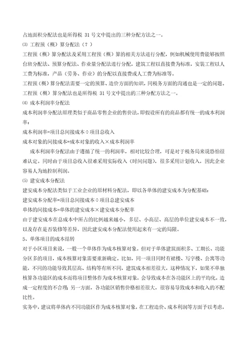 房地产公司会计科目设置