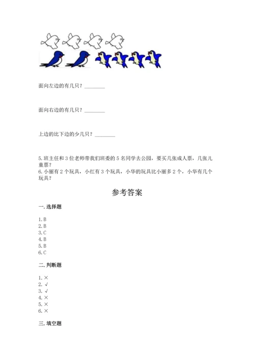 小学一年级上册数学期中测试卷（典优）.docx