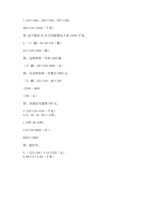 人教版四年级上册数学第四单元《三位数乘两位数》测试卷精品【考点梳理】.docx