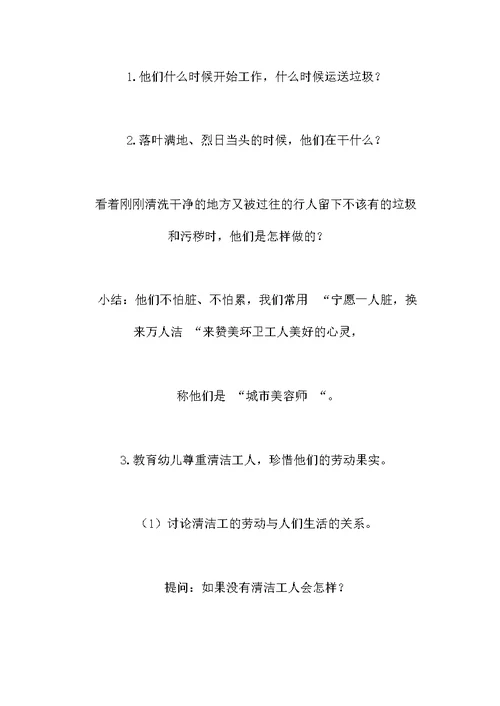 幼儿园大班社会教案设计：城市美容师幼儿园大班社会教案设计：城市美容师幼儿园大班社会教案设计：城市美容师