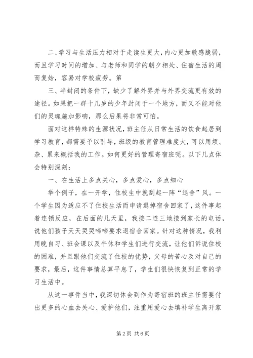 奏响绿色的旋律汇报材料 (3).docx