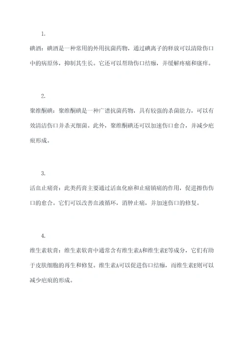 擦伤药的功效与作用