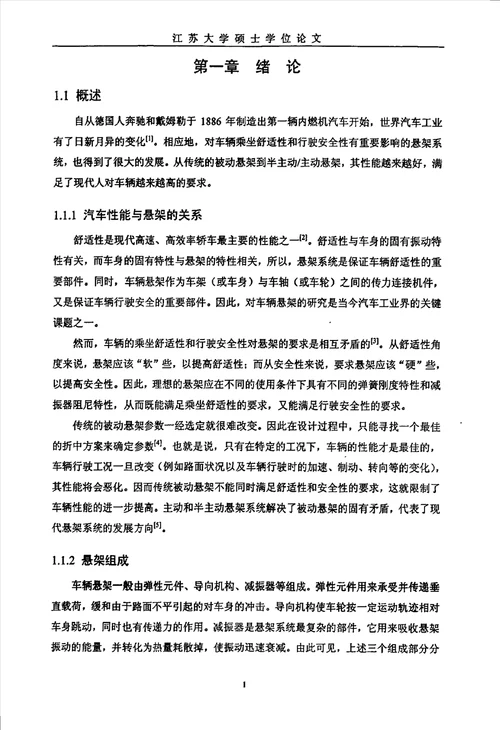 半主动悬架系统设计与车辆性能协调研究车辆工程专业毕业论文