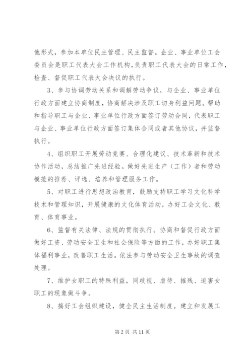 基层工会工作制度(5)★.docx