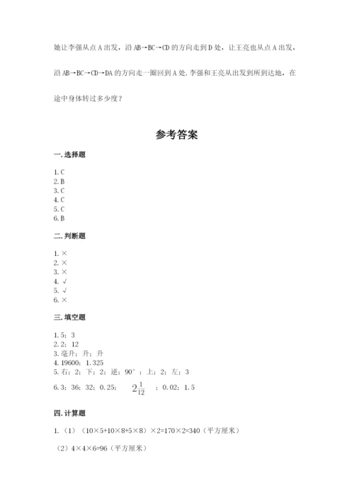 人教版五年级下册数学期末考试试卷【夺分金卷】.docx