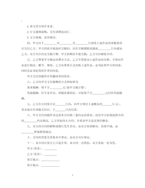 2023年翻译服务合同范本5篇.docx