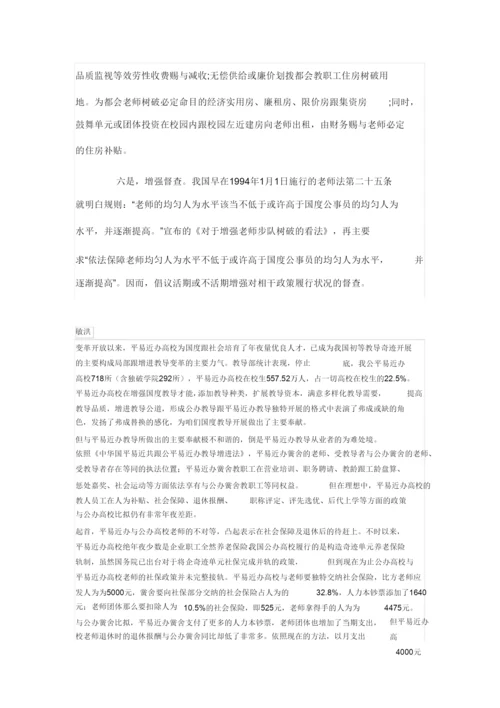 【精编】毛中特论文教师待遇.docx