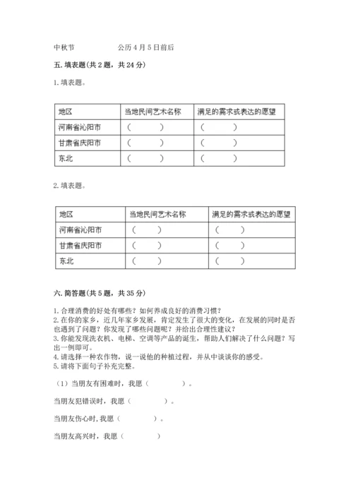 部编版小学四年级下册道德与法治《期末测试卷》含完整答案【夺冠系列】.docx