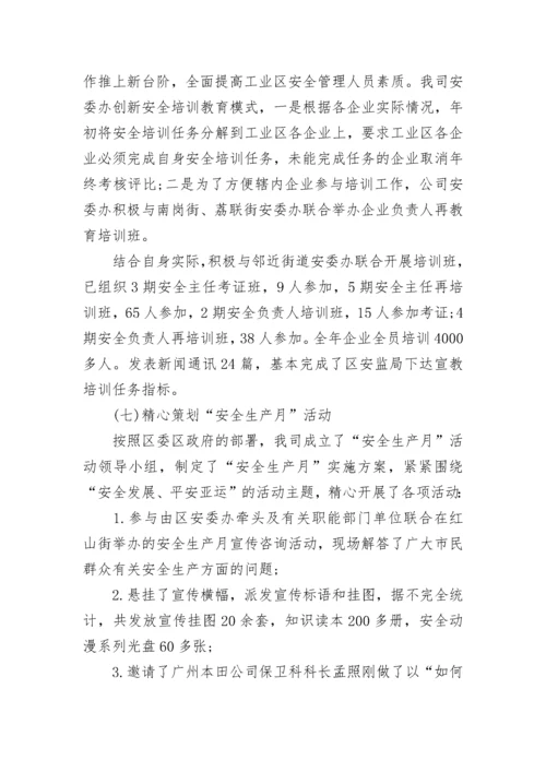 2023年度安全工作总结.docx
