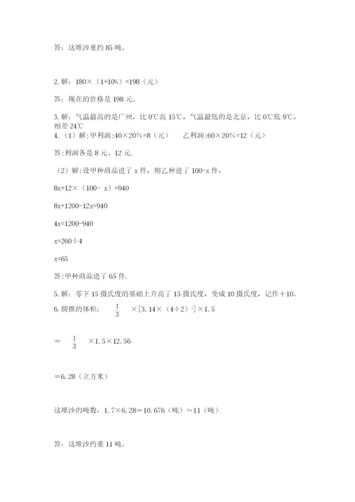 最新版贵州省贵阳市小升初数学试卷精品（全国通用）.docx