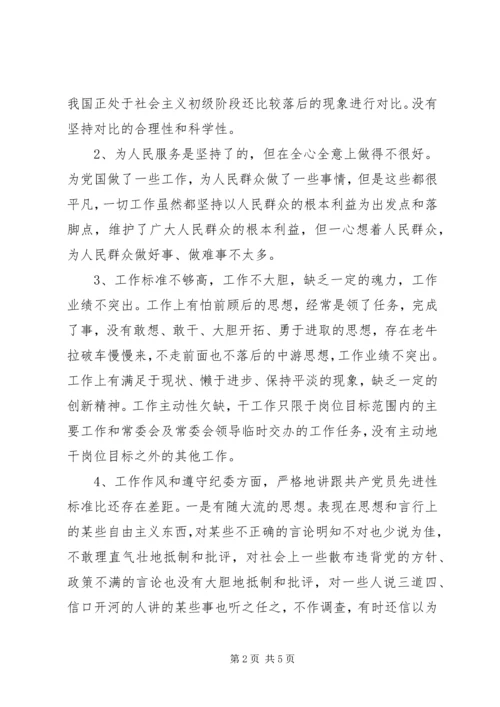 人大职工个人党性分析材料.docx