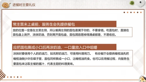 餐桌礼仪中西方餐桌文化礼仪培训PPT模板