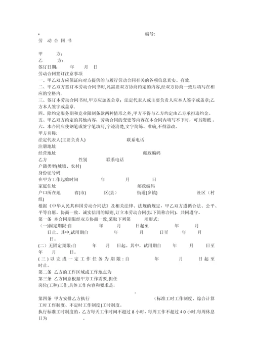 劳动合同书(重庆标准版).docx