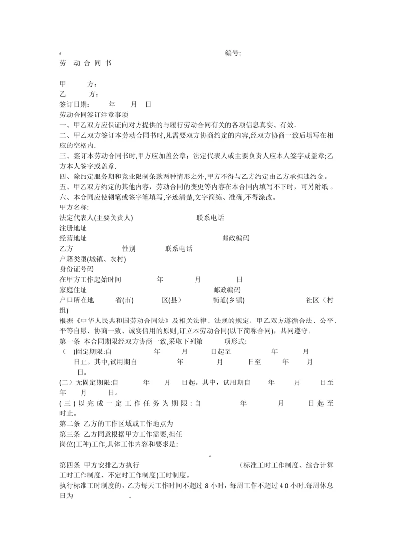 劳动合同书(重庆标准版).docx