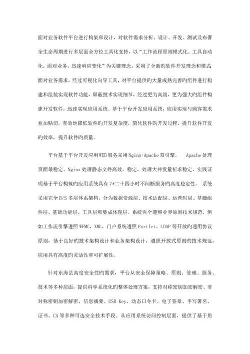 智慧城市政务OA系统建设方案.docx