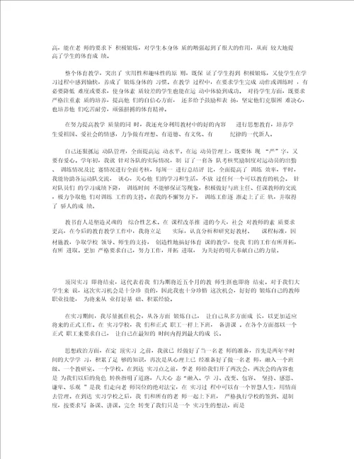 教师实习个人工作总结