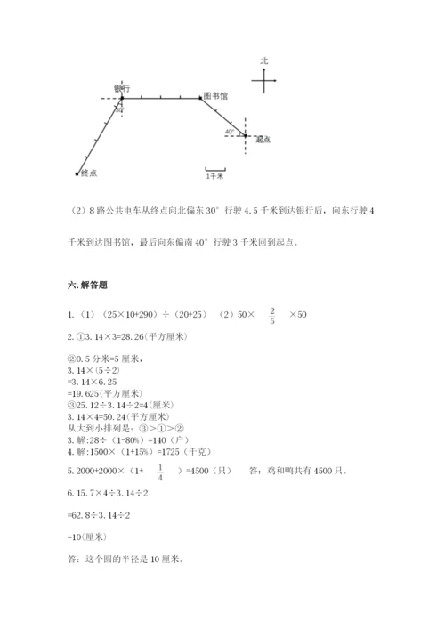 小学数学六年级上册期末考试试卷（夺冠系列）word版.docx