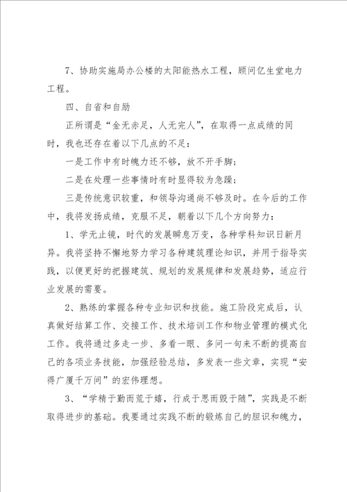 建筑工程个人工作总结模板5篇