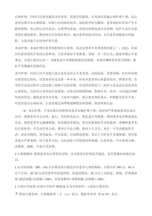 妇科门诊手术病人中人性化护理的应用.docx