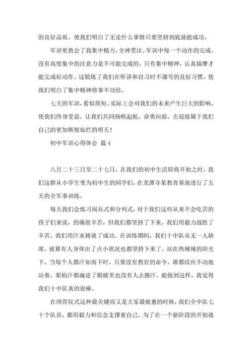 初中军训心得体会锦集八篇.docx