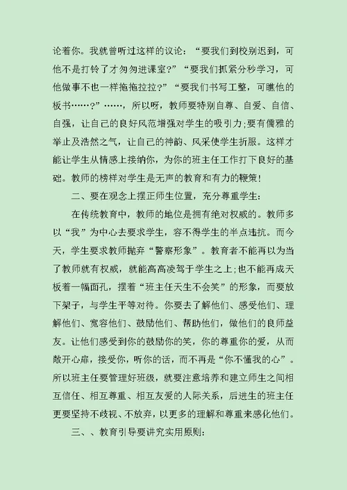 高二班主任工作总结精选5篇范文