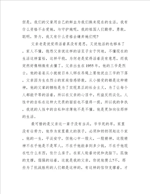 跨过鸭绿江观后感范文10篇