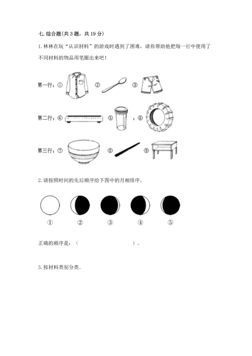 教科版二年级上册科学期末测试卷（实用）word版.docx