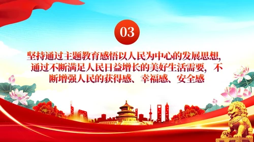 红色党建主题教育开展好第二批主题教育党课ppt