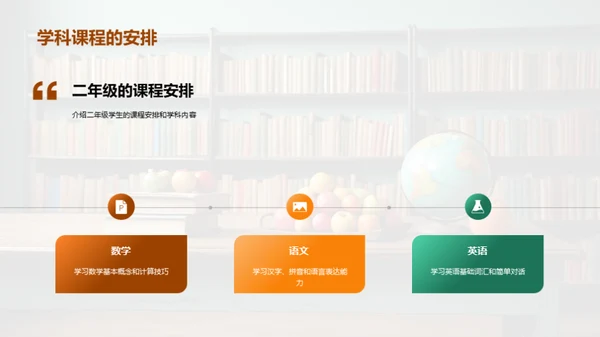 二年级全面发展指南