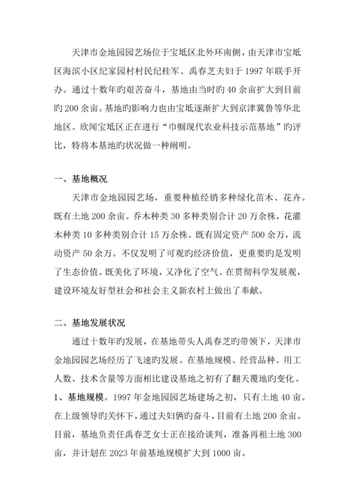 巾帼现代农业示范基地申请报告.docx