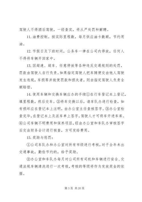 公司用车管理规定范文4篇.docx