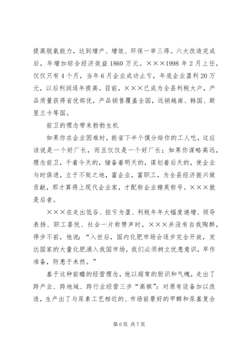 企业公司党委书记先进事迹.docx