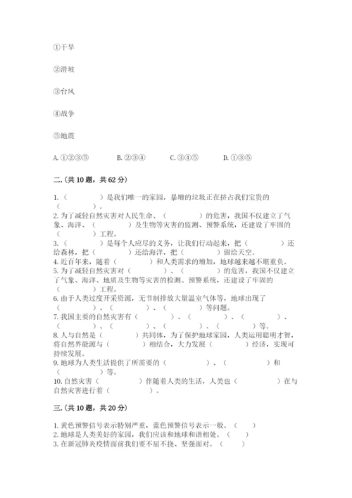 六年级下册道德与法治第二单元 爱护地球 共同责任 测试卷及参考答案【精练】.docx