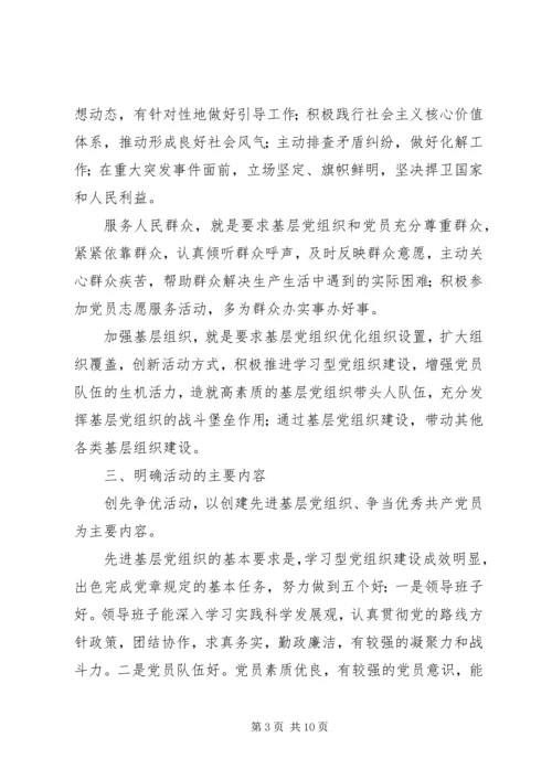 卫生系统“创先争优”活动动员大会上的讲话.docx