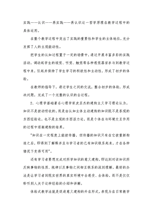 七年级思想教育体验教学模式实验研讨