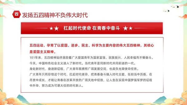 黄色国潮风庆祝中国共青团建团101年课件PPT五四青年节