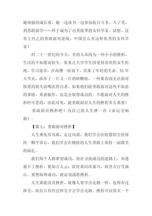 勇敢面对挫折的作文.docx