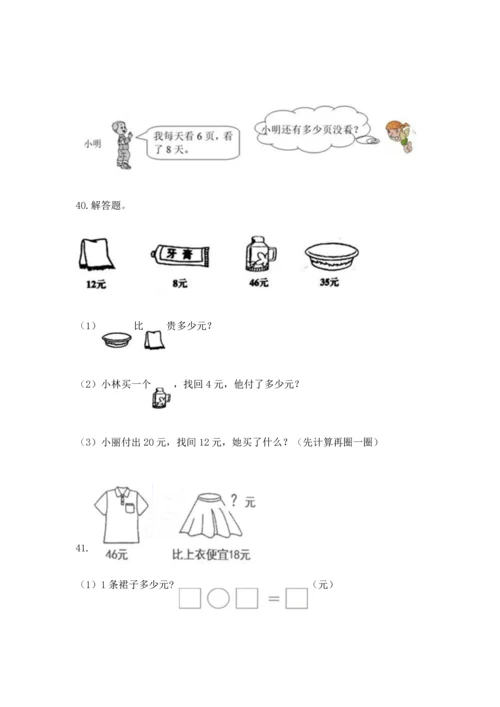 小学二年级上册数学应用题100道附答案【突破训练】.docx