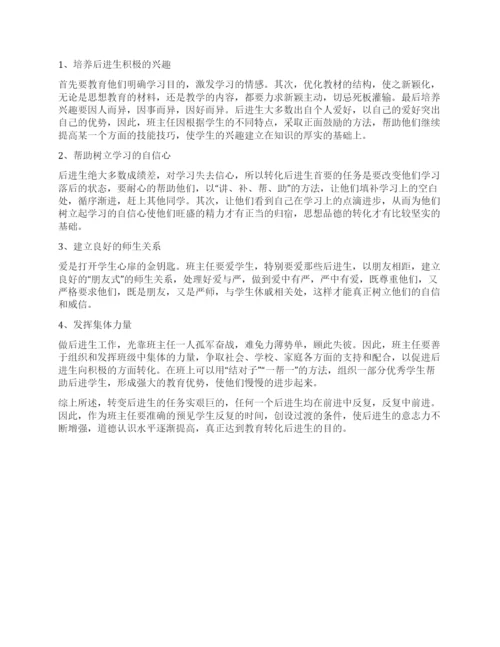 班主任论文如何做好后进生的转化工作.docx