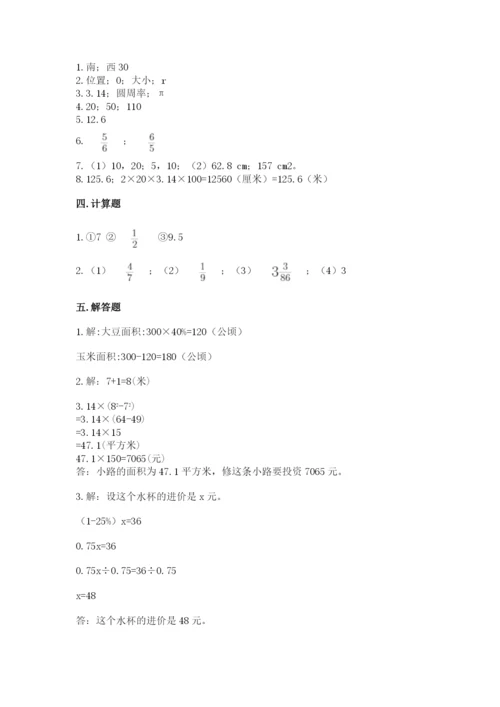 人教版六年级上册数学期末测试卷附答案【达标题】.docx