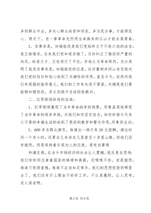 井冈山干部学习心得体会.docx