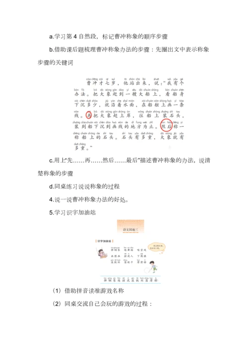 小学语文二年级上册第三单元大单元教学设计案例+作业设计.docx