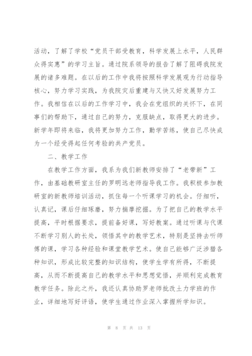 试用期转正工作总结.docx