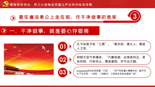 坚全面从严治党践行使命担当党建党课ppt模板