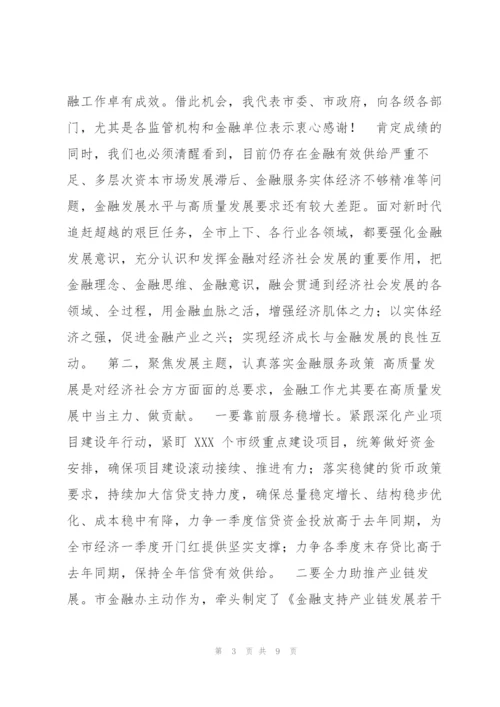 市长全市金融工作会议上讲话.docx