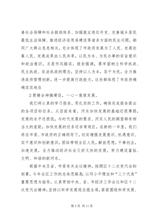 刘占仁同志在河东代表团审议政府工作报告时的发言1.docx